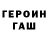 Героин VHQ SLAVA STUDIO